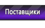 Информационные стенды по охране труда и технике безопасности в Тимашевске