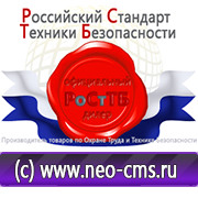 Магазин охраны труда Нео-Цмс Информационные стенды в Тимашевске в Тимашевске