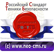 стенды по охране труда обзоры в Тимашевске