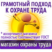 Магазин охраны труда Нео-Цмс Стенды по охране труда и технике безопасности в Тимашевске