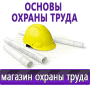 Магазин охраны труда Нео-Цмс Информация по охране труда на стенд в Тимашевске