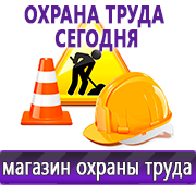 Магазин охраны труда Нео-Цмс Информация по охране труда на стенд в Тимашевске