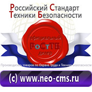 Магазин охраны труда Нео-Цмс в Тимашевске