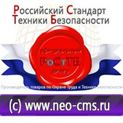 Магазин охраны труда Нео-Цмс готовые информационные стенды в Тимашевске