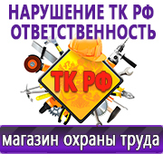 Магазин охраны труда Нео-Цмс Охрана труда что должно быть на стенде в Тимашевске