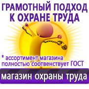 Магазин охраны труда Нео-Цмс О Магазине охраны труда нео-ЦМС в Тимашевске