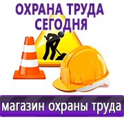 Магазин охраны труда Нео-Цмс Оформление стенда по охране труда в Тимашевске